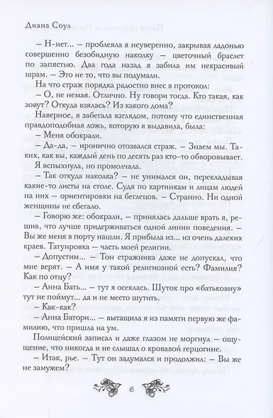 Пятая содержанка Рассэла Бэдфорда - фото 7