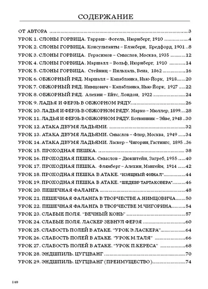 Ступени шахматного мастерства. 4 ступень "Ладья" - фото 2