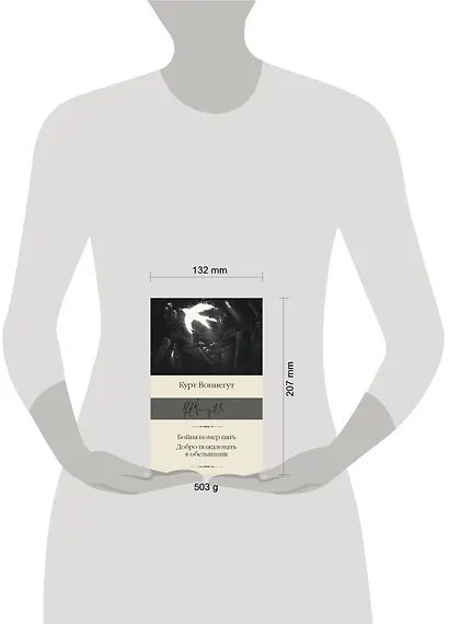 Бойня номер пять. Добро пожаловать в обезьянник - фото 3