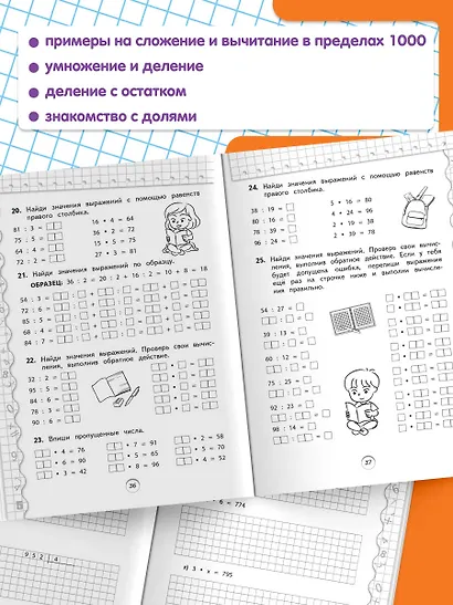 Математика. 3 класс. Тренажёр - фото 5