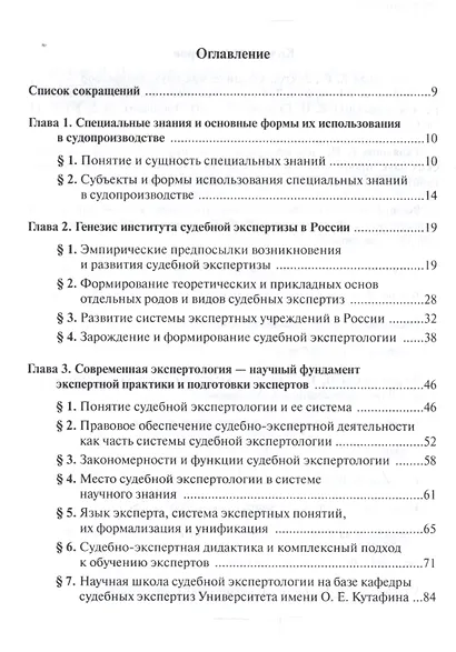 Судебно-экспертная деятельность: правовое, теоретическое и организационное обеспечение - фото 2