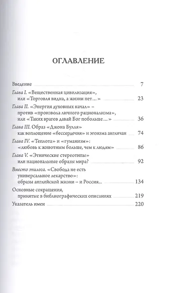 Русские люди об англичанах в XIX - начале XX века - фото 2