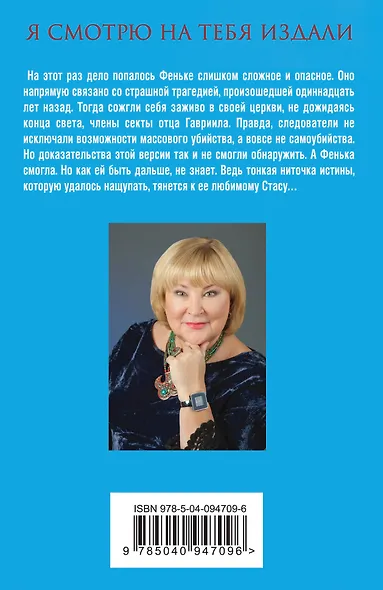 Я смотрю на тебя издали - фото 2