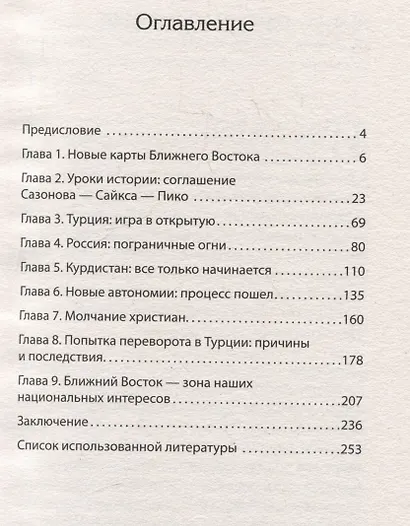 Ближний Восток. Перезагрузка - фото 11