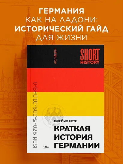 Краткая история Германии - фото 3