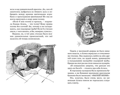 Алиса в Стране чудес - фото 9