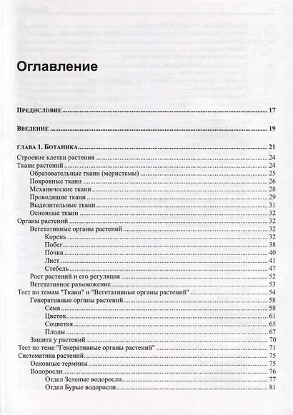 ЕГЭ по биологии. Практическая подготовка. 8-е издание - фото 3