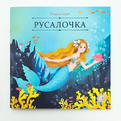 Русалочка - фото 7