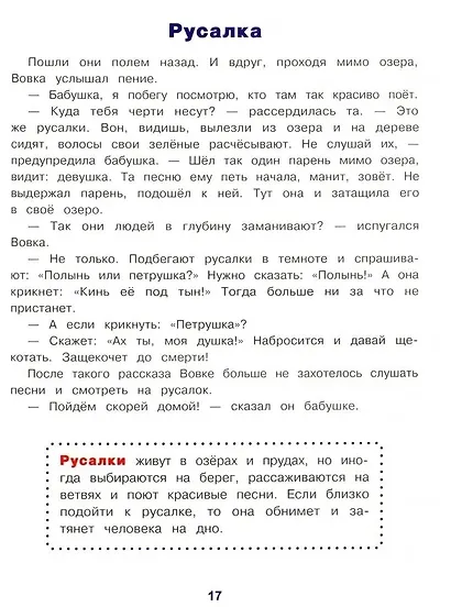 Любимые славянские мифы и былины: энциклопедия для малышей в сказка - фото 6