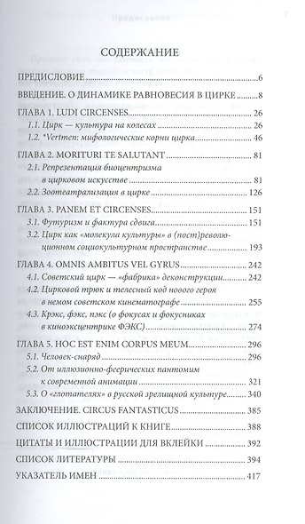 Цирк в пространстве культуры (мОВ) Буренина-Петрова - фото 2