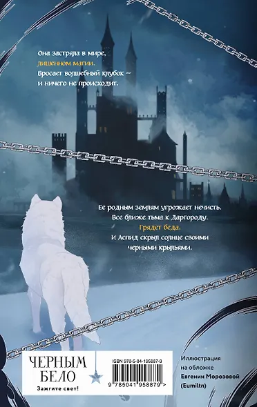 Когда заканчиваются сказки (коллекционное издание) - фото 2