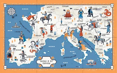 Герои мифов и легенд. Энциклопедия тайн с загадочным квестом - фото 8