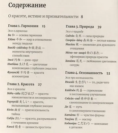 Японское искусство гармоничной жизни - фото 2