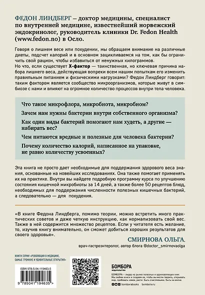X-фактор здорового веса. Как добиться естественной стройности, позаботившись о кишечнике - фото 2