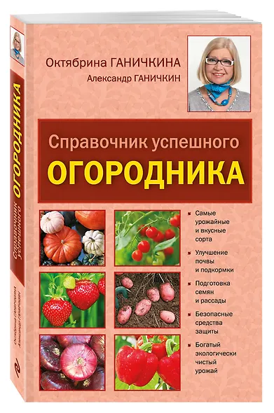 Справочник успешного огородника - фото 3