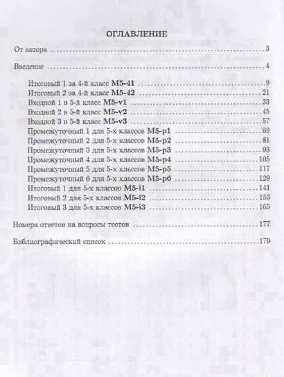 Развивающая математика. 5 класс. Учебное пособие - фото 2