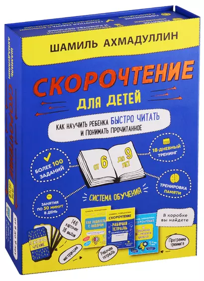 Скорочтение для детей от 6 до 9 лет. Как научить ребенка быстро читать и понимать прочитанное - фото 1