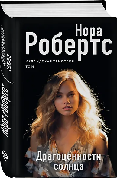 Драгоценности солнца - фото 3