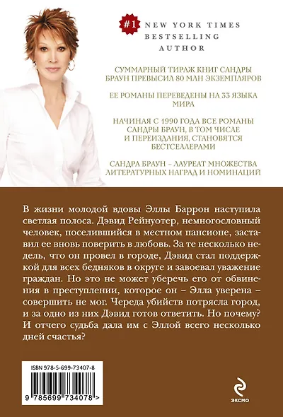 Пленница дождя - фото 2