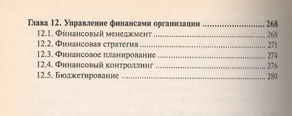 Финансы предприятия: Учебное пособие. 5 -е изд. - фото 5
