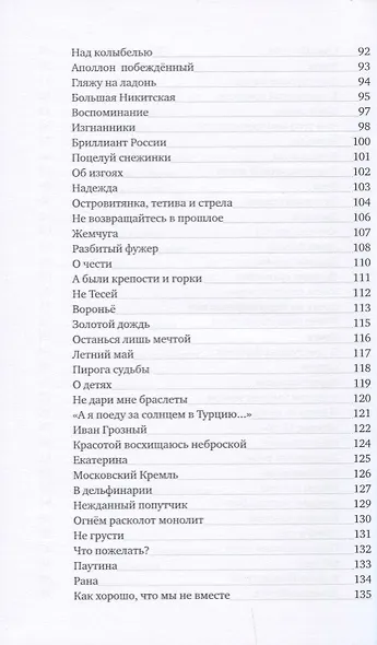 Неспешно прогуляюсь по Неглинной… Стихотворения - фото 4
