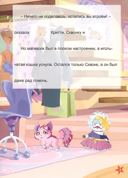 Winx. Прочитай и наклей. Наши друзья тигрята - фото 3