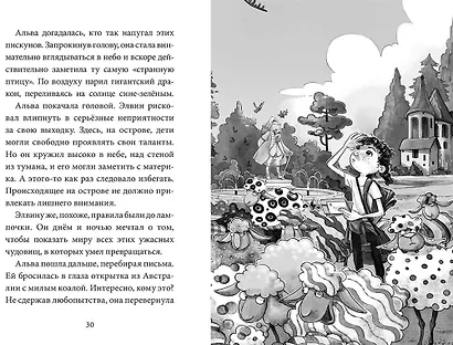 Школа талантов. Урок третий: чудовища, на выход! - фото 13