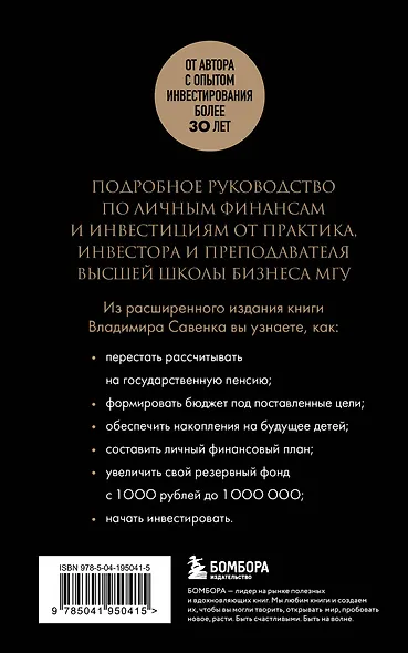 Правило богатства № 1 – личный финансовый план - фото 2
