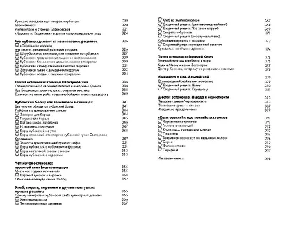 Таганрог, Ростов-на-Дону, Краснодар: истории и рецепты Юга России - фото 7