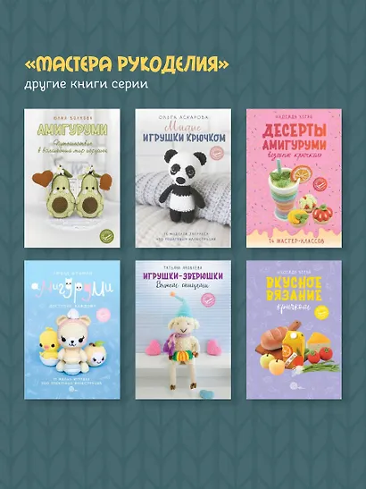 Сказочные игрушки крючком - фото 8