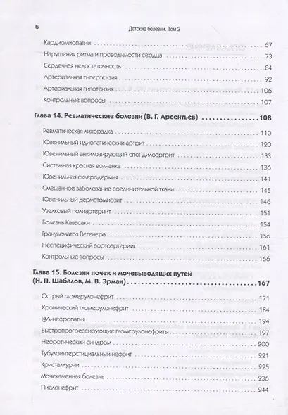 Детские болезни: Учебник для вузов (том 2). 9-е изд. - фото 10