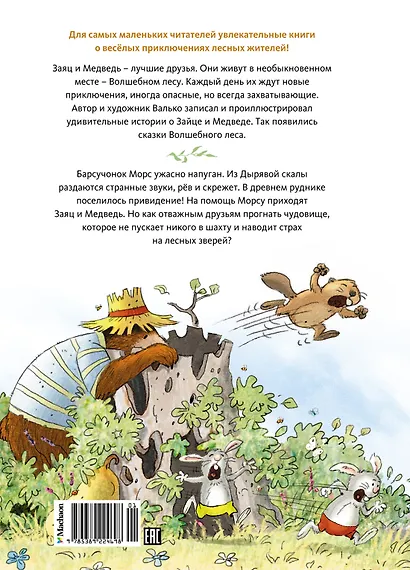 Тайна древнего рудника - фото 2