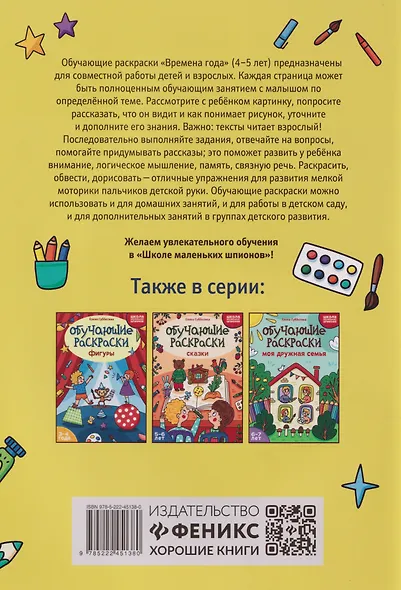 Обучающие раскраски: 4-5 лет: времена года - фото 2