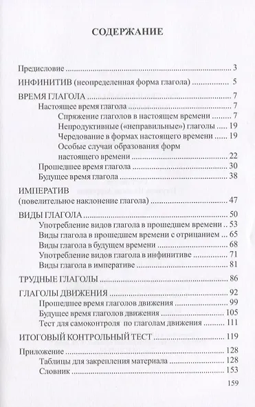Русская грамматика для начинающих Глагол Учебно-методическое пособие для ин. Студентов (мРЯкИ) - фото 2