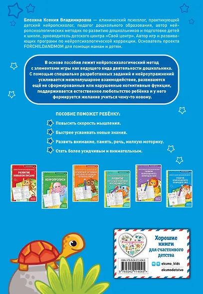 Развитие межполушарного взаимодействия: для детей 5-6 лет - фото 2