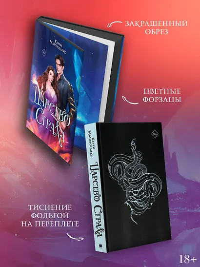 Царство Страха - фото 4