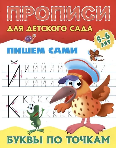 Комплект дошкольника (универсальный) № 36 (комплект из 5-ти книг) - фото 6