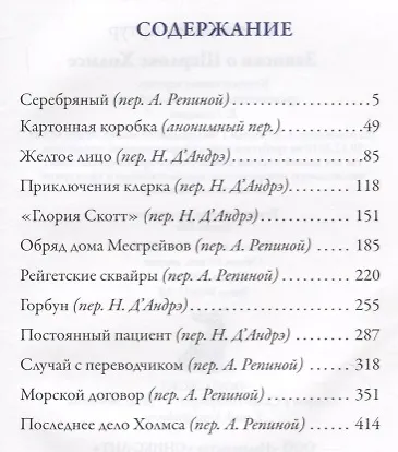 Записки о Шерлоке Холмсе - фото 6