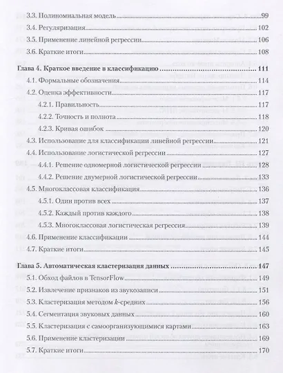 Машинное обучение и TensorFlow - фото 5