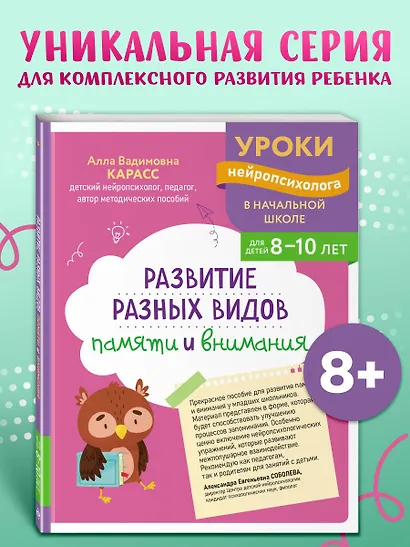 Развитие разных видов памяти и внимания: для детей 8-10 лет - фото 4
