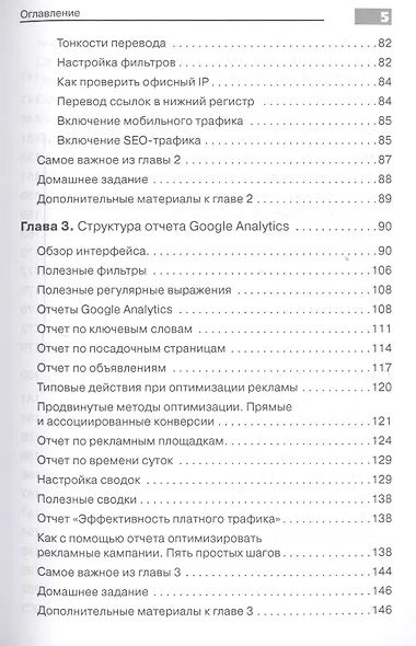 Введение в Google Analytics - фото 4