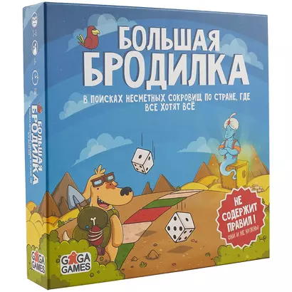 Настольная игра GaGa Games "Большая Бродилка" - фото 1