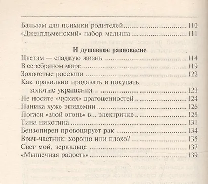 Малая энциклопедия жизни - фото 4
