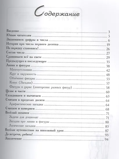 Математика для дошколят в стихах и загадках - фото 2
