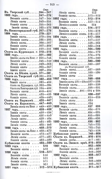 Охотничьи записки и дневники егермейстера М.В. Андреевского. Том 2 - фото 3