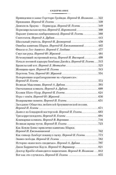 Хозяин Чёрного Замка и другие истории - фото 5