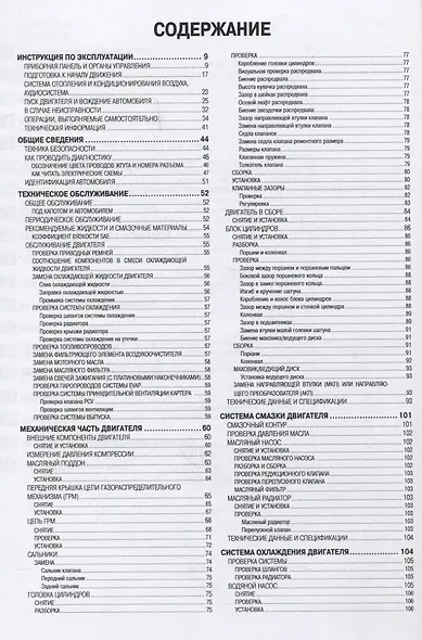 Nissan Cefiro 1998-03 / Maxima QX 2000-06 с бензиновыми двигателями VQ20DE, VQ30DE. Ремонт. Эксплуатация. ТО - фото 2