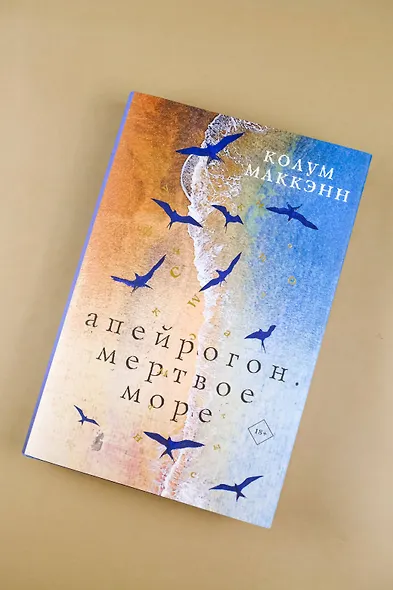 Апейрогон. Мертвое море - фото 6