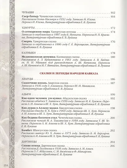 Сказки и легенды народов России - фото 6