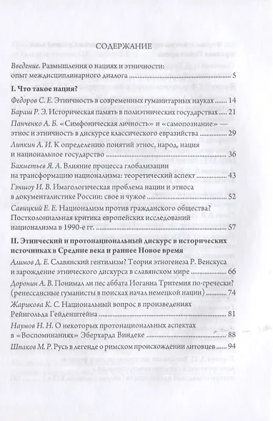 Нации и этничность в гуманитарных науках - фото 2